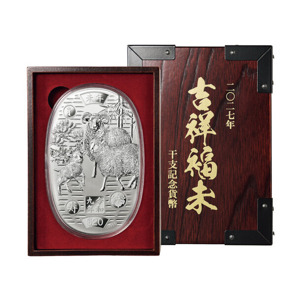 2027年の干支「未」をテーマとした純金・純銀の小判形記念貨幣が登場！千両箱さながらの特製ケースに収めてお届け！