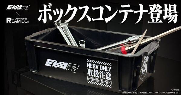 エヴァンゲリオンレーシング、廃棄エアバッグ再生素材「リアミド」製ボックスコンテナの予約受付を開始