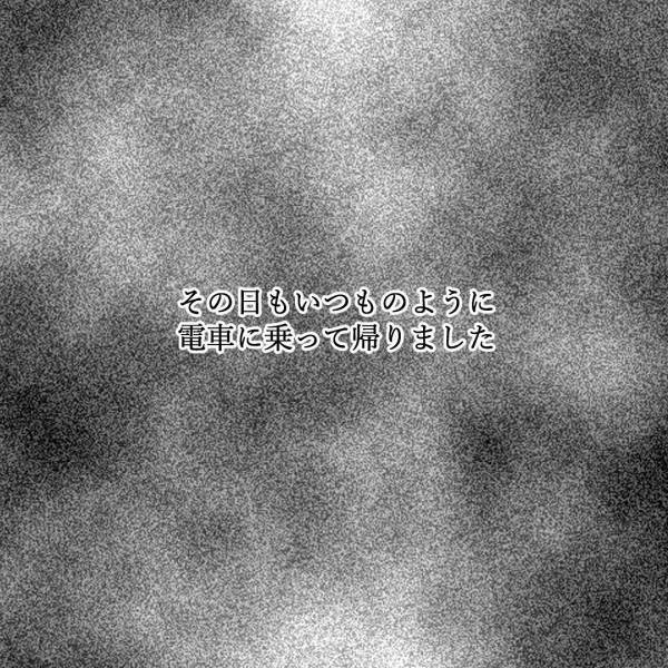 「後ろから…何か…」帰宅中に背後から聞こえた”音”。だんだん近づいてくるソレの正体とは…→赤【＃2】