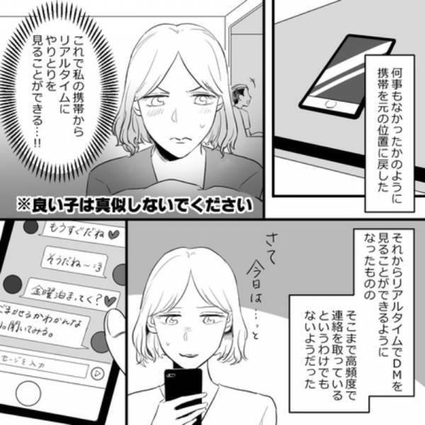 「金曜泊まっていく？」夫の携帯に”浮気DM”。妻が監視すると生々しい内容が…→夫の不倫が引き起こした家族崩壊【＃7】