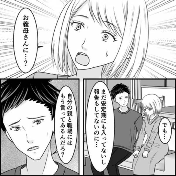 ＜過干渉義母にウンザリ＞「お義母さんに…？」妊娠中の世話を”義母”に頼むことに。妻はその考えに不安があり…！？【＃7】