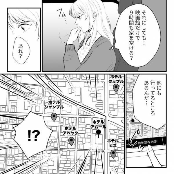 ＜夫が娘の担任と不倫＞「やっぱり黒だった…」夫が浮気相手とホテルへ！？車に搭載されているGPSで行動ルートを特定し…【＃11】