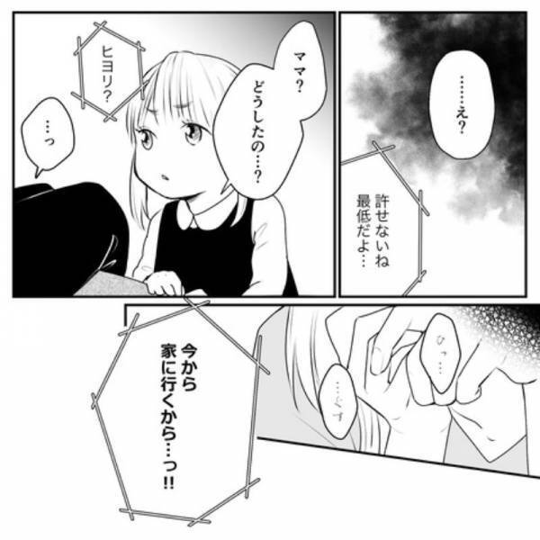 ＜夫が娘の担任と不倫＞「心当たりある…？」”浮気疑惑”の夫を友人が激写。写真を見て涙が止まらなくなり…【＃15】