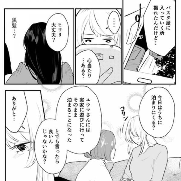 ＜夫が娘の担任と不倫＞「心当たりある…？」”浮気疑惑”の夫を友人が激写。写真を見て涙が止まらなくなり…【＃15】