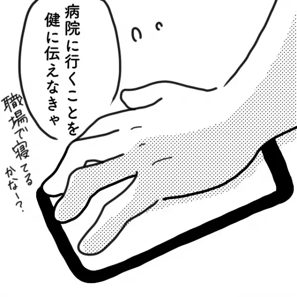 急な陣痛が「予定より10日早い…」1人”陣痛”に苦しむ妻。ダメ元で夫に電話をかけると…→夫「どうした？」