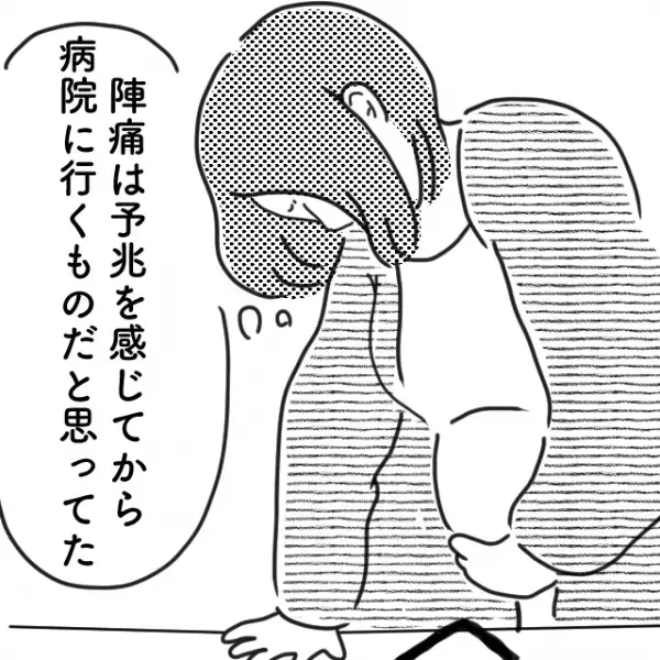 急な陣痛が「予定より10日早い…」1人”陣痛”に苦しむ妻。ダメ元で夫に電話をかけると…→夫「どうした？」