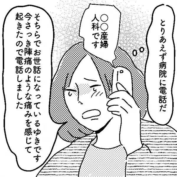 急な陣痛が「予定より10日早い…」1人”陣痛”に苦しむ妻。ダメ元で夫に電話をかけると…→夫「どうした？」