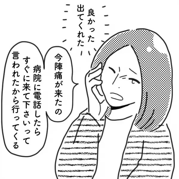 急な陣痛が「予定より10日早い…」1人”陣痛”に苦しむ妻。ダメ元で夫に電話をかけると…→夫「どうした？」