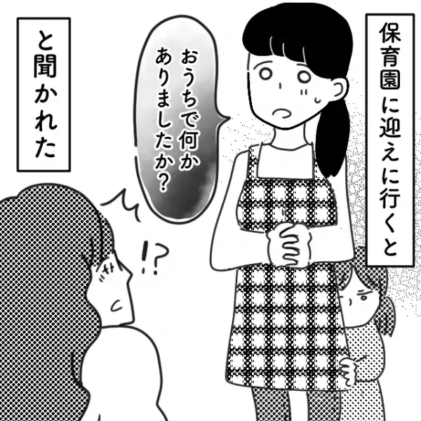 夫の浮気で娘に影響が…「パパとママが喧嘩した」夫婦喧嘩を続けていくうちに、ついに娘がおかしくなる…！？