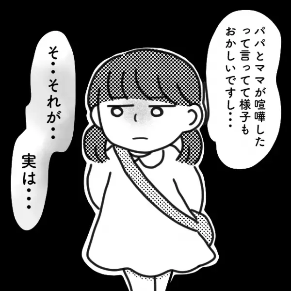 夫の浮気で娘に影響が…「パパとママが喧嘩した」夫婦喧嘩を続けていくうちに、ついに娘がおかしくなる…！？