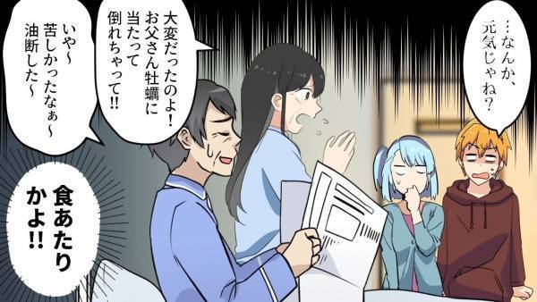 義母「夫はもう長くない」と言われて病院に行ったのに…そこには元気な義父の姿！？そして”驚きの言葉”が放たれ…→最低な義実家との絶縁方法とは！？