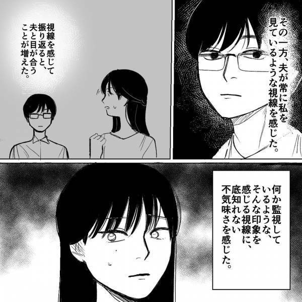 「夫の様子が何かおかしい…」妻を監視するような目で”凝視”する夫…一体何が…！？→消えた旦那の浮気相手はずっと隣にいました