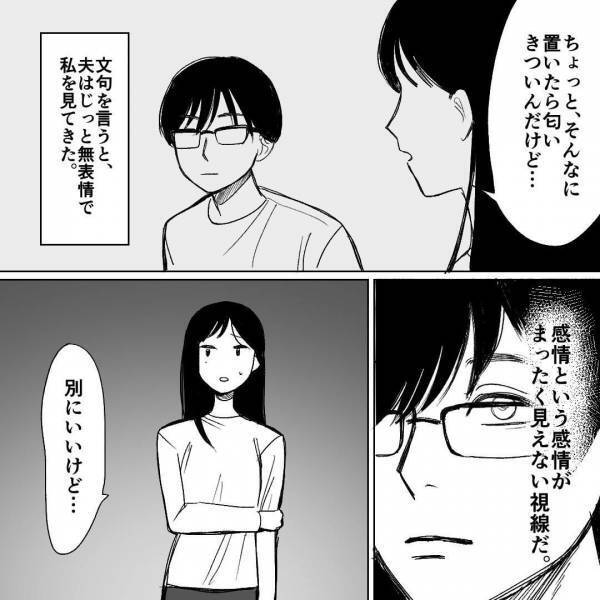 「夫の様子が何かおかしい…」妻を監視するような目で”凝視”する夫…一体何が…！？→消えた旦那の浮気相手はずっと隣にいました