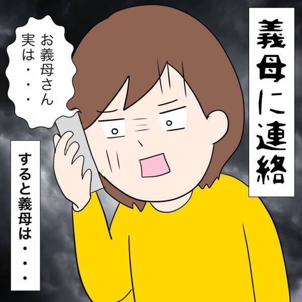 夫の不倫を義母に暴露…「アンタも悪い！」なぜか罪をなすりつけられ…→夫を問い詰めると修羅場に！？