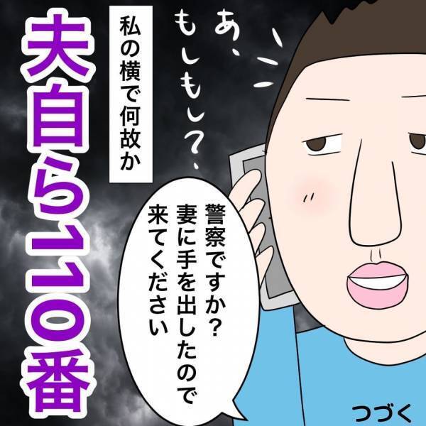 夫の不倫を義母に暴露…「アンタも悪い！」なぜか罪をなすりつけられ…→夫を問い詰めると修羅場に！？