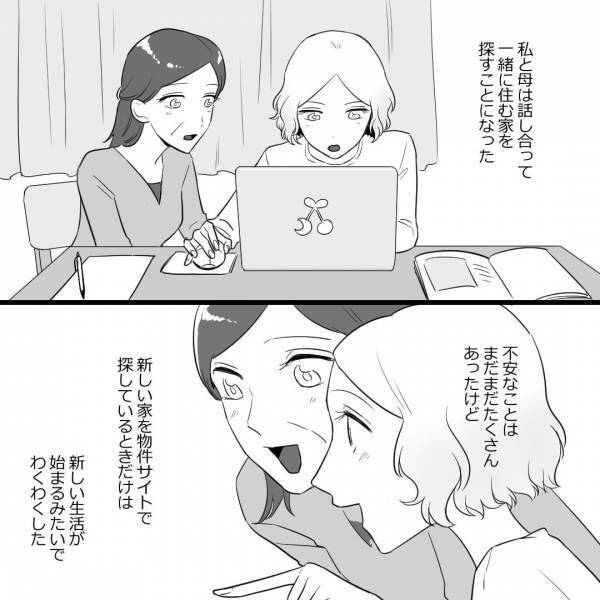 ＜夫の浮気が引き起こした家族崩壊＞夫と離れた妻は…母親と話し合い、一緒に住むことに…家を探している間は”浮気”の出来事を忘れられるものの…！？