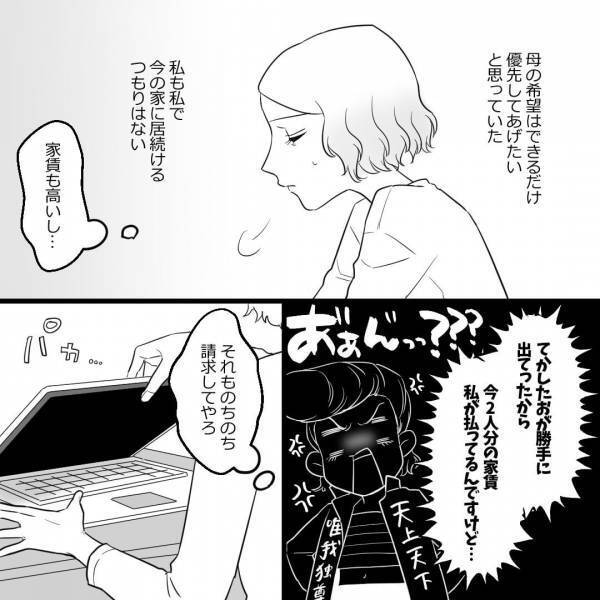 ＜夫の浮気が引き起こした家族崩壊＞夫と離れた妻は…母親と話し合い、一緒に住むことに…家を探している間は”浮気”の出来事を忘れられるものの…！？