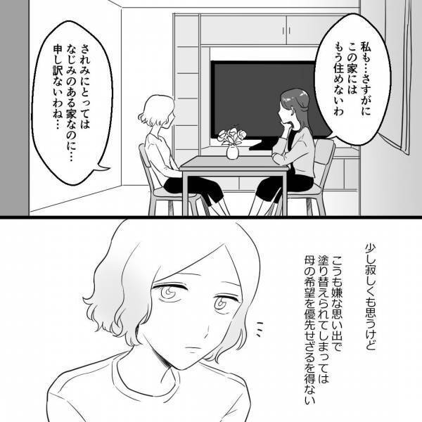 ＜夫の浮気が引き起こした家族崩壊＞夫と離れた妻は…母親と話し合い、一緒に住むことに…家を探している間は”浮気”の出来事を忘れられるものの…！？