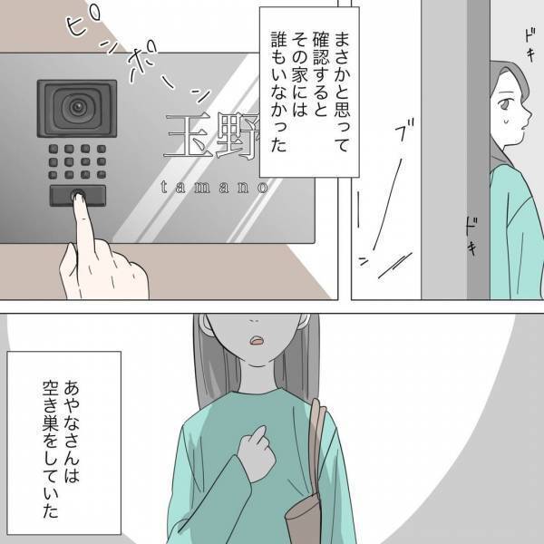 誰もいない家に忍び込むママ友…「私見ちゃったんだけど」空き巣行為を見ていたことを告白！？＜嫌がらせの犯人は信じていたママ友でした＞