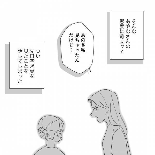 誰もいない家に忍び込むママ友…「私見ちゃったんだけど」空き巣行為を見ていたことを告白！？＜嫌がらせの犯人は信じていたママ友でした＞