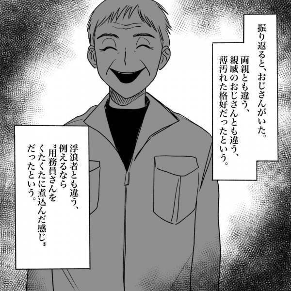 「お嬢ちゃん…お嬢ちゃん…」少女に声をかける”怪しいおじさん”。不気味な笑顔で欲しいものを聞いてきた…！？