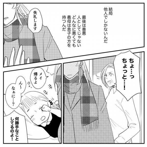 夫が”娘の先生”と浮気すると…義母が娘を連れ去った！？⇒妻「私が誰よりも子どものことを考えて生きてきた…」妻は決意を固める…！