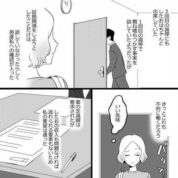 ついに離婚調停終了…浮気の”証拠隠滅”をはかった夫の行動が離婚調停で役に立つことに！？＜夫の浮気が引き起こした家族崩壊＞