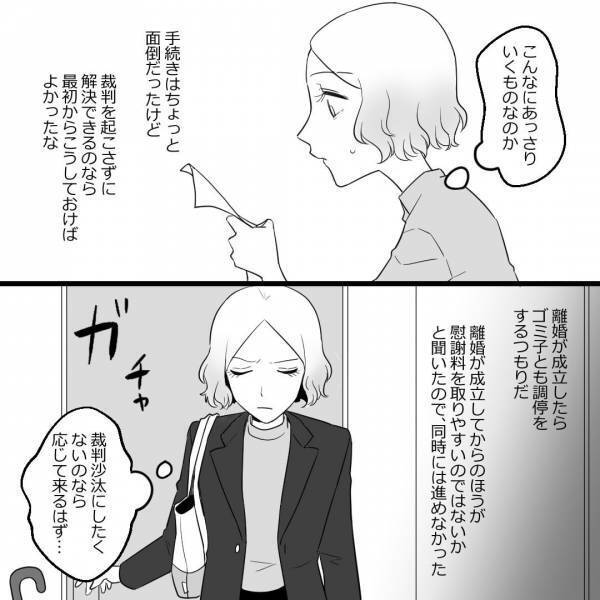 ついに離婚調停終了…浮気の”証拠隠滅”をはかった夫の行動が離婚調停で役に立つことに！？＜夫の浮気が引き起こした家族崩壊＞