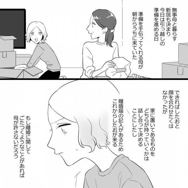 浮気夫が『離婚』に向けた話し合いに来ない！→「なんか外が騒がしい…」玄関を開けると”浮気相手”がそこに！？