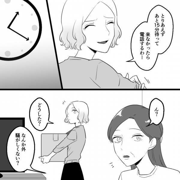 浮気夫が『離婚』に向けた話し合いに来ない！→「なんか外が騒がしい…」玄関を開けると”浮気相手”がそこに！？