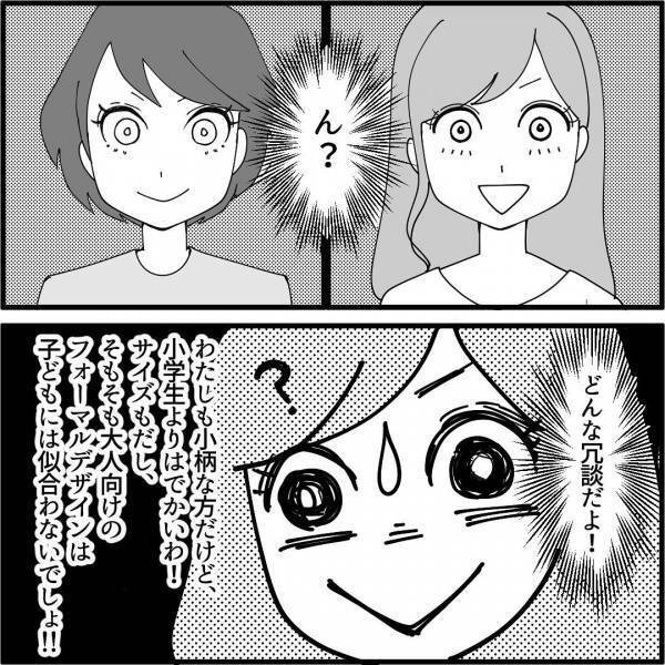 セコママ「それ、うちの娘にちょうだい？」何でも”欲しがる”クレクレママ。ついに娘用に大人の服を要求…！？