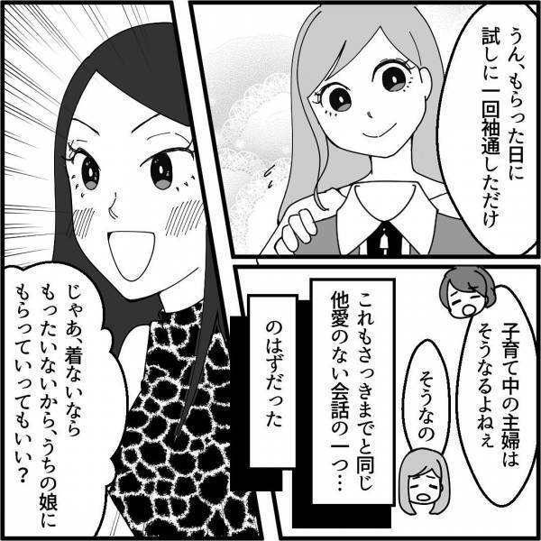 セコママ「それ、うちの娘にちょうだい？」何でも”欲しがる”クレクレママ。ついに娘用に大人の服を要求…！？