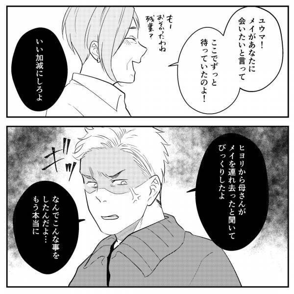 浮気夫から娘を遠ざけると「義母が娘を連れ去った…！？」→夫「いい加減にしろ」夫が反撃に入るも、義母は…！？