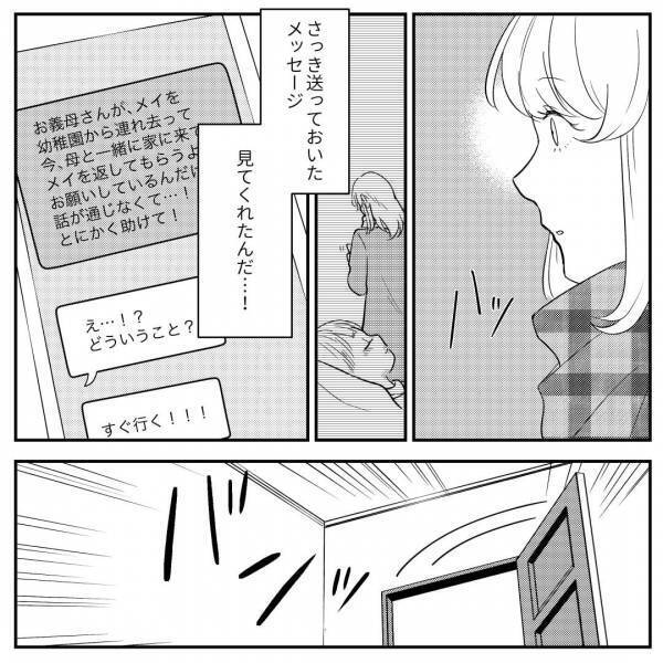 浮気夫から娘を遠ざけると「義母が娘を連れ去った…！？」→夫「いい加減にしろ」夫が反撃に入るも、義母は…！？