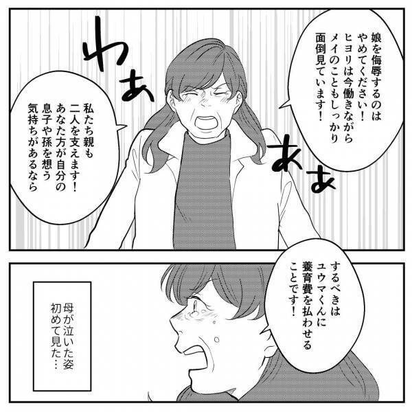 浮気夫から娘を遠ざけると「義母が娘を連れ去った…！？」→夫「いい加減にしろ」夫が反撃に入るも、義母は…！？