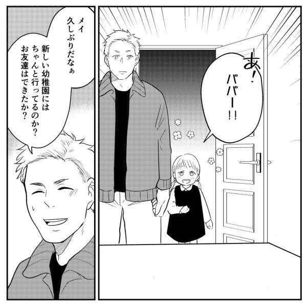 娘の先生と浮気した夫と”再会”すると「パパー！」喜ぶ娘。それを見た妻は困惑…「本当に離婚していいのかな…」