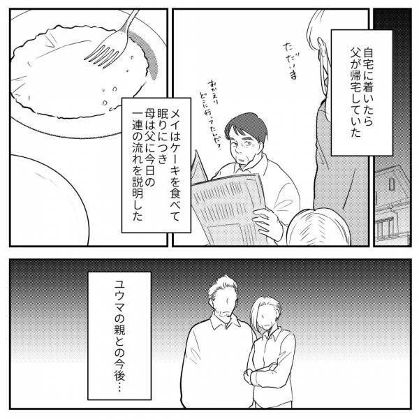娘の先生と浮気した夫と”再会”すると「パパー！」喜ぶ娘。それを見た妻は困惑…「本当に離婚していいのかな…」