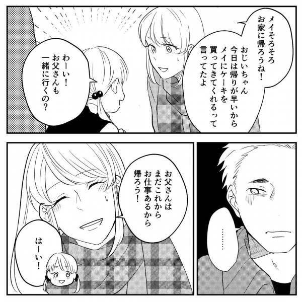 娘の先生と浮気した夫と”再会”すると「パパー！」喜ぶ娘。それを見た妻は困惑…「本当に離婚していいのかな…」