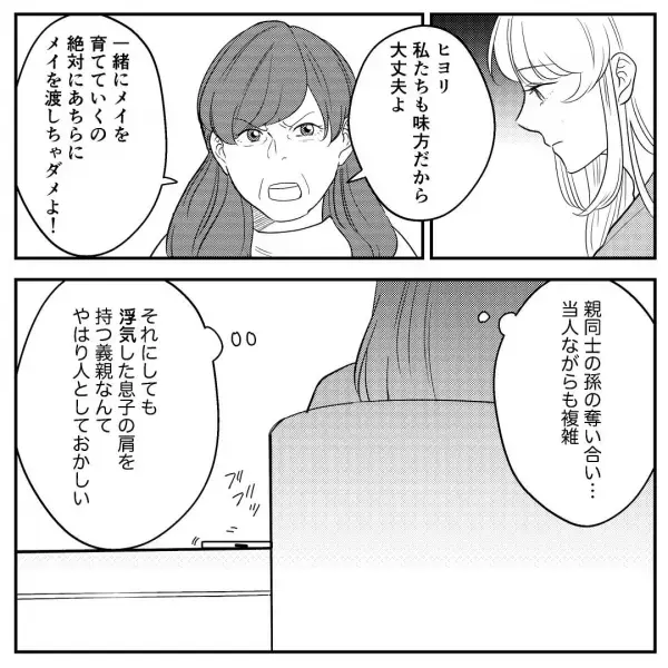 娘からしたら良い”父親“なのかもしれない…「本当に離婚でいいの？」→娘と夫のやり取りを見て、浮気夫との関係を考え直すことに…！？