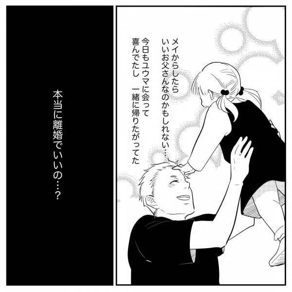 娘からしたら良い”父親“なのかもしれない…「本当に離婚でいいの？」→娘と夫のやり取りを見て、浮気夫との関係を考え直すことに…！？