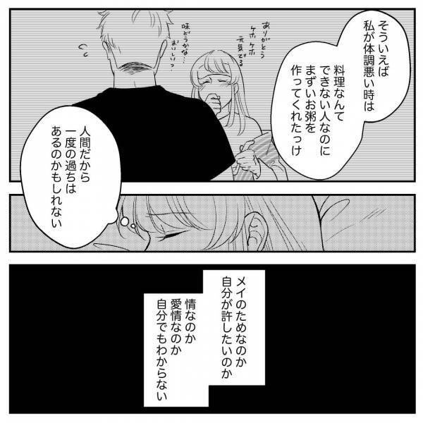 浮気夫との再会を”喜ぶ”娘を見て…「娘は離婚を望んでいない…」妻は”離婚”を考え直す！？→夫に連絡し、話し合いを打診して…