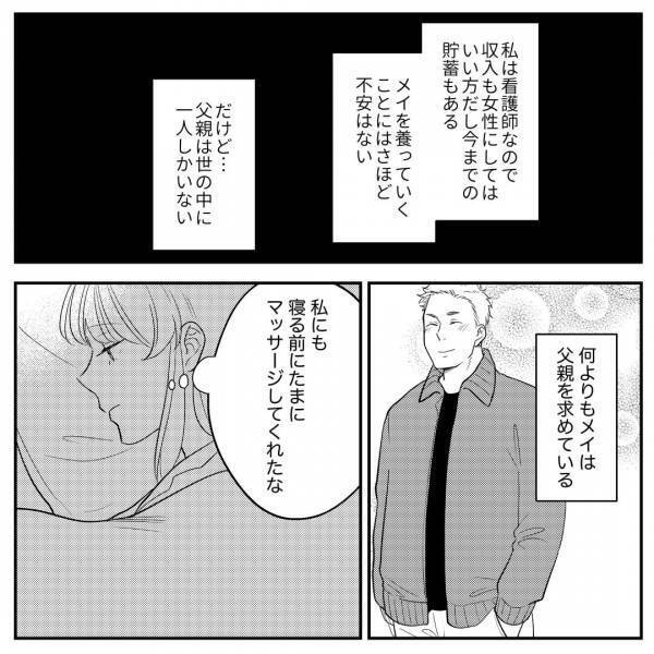 浮気夫との再会を”喜ぶ”娘を見て…「娘は離婚を望んでいない…」妻は”離婚”を考え直す！？→夫に連絡し、話し合いを打診して…