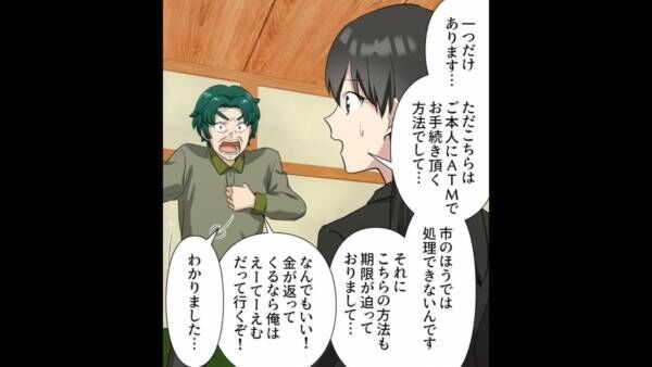 「どこかに100万円振り込まれちまった！」娘の友人の指示に従ったら貯金が消えた！？→その後、娘の友人とは”音信普通”に…彼女の正体は”詐欺師”だった…！