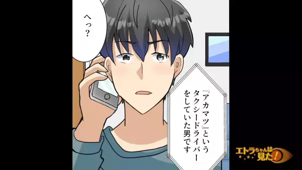 突然背負わされた『多額の借金』！？警察に詐欺被害を届け…→半年後『犯人の正体』が発覚し、それは“意外な人物”だった…