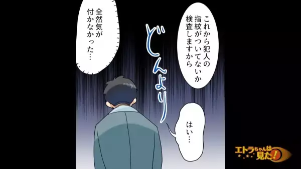 突然背負わされた『多額の借金』！？警察に詐欺被害を届け…→半年後『犯人の正体』が発覚し、それは“意外な人物”だった…