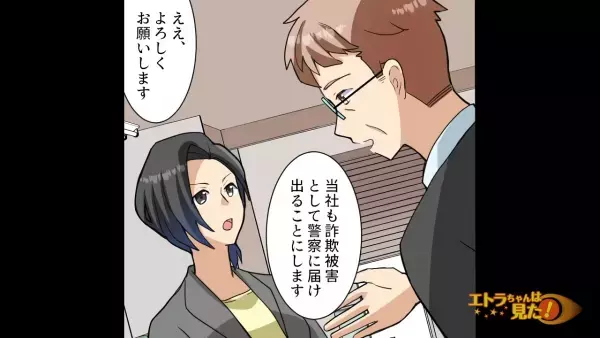 突然背負わされた『多額の借金』！？警察に詐欺被害を届け…→半年後『犯人の正体』が発覚し、それは“意外な人物”だった…