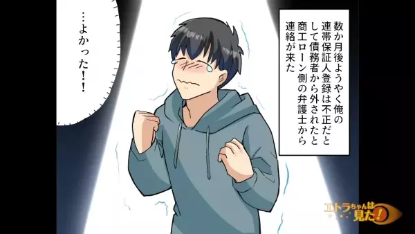 突然背負わされた『多額の借金』！？警察に詐欺被害を届け…→半年後『犯人の正体』が発覚し、それは“意外な人物”だった…