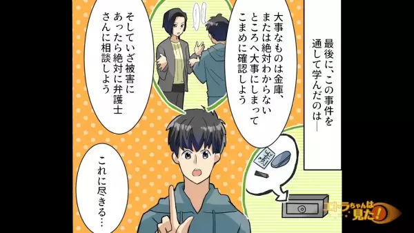 突然背負わされた『多額の借金』！？警察に詐欺被害を届け…→半年後『犯人の正体』が発覚し、それは“意外な人物”だった…