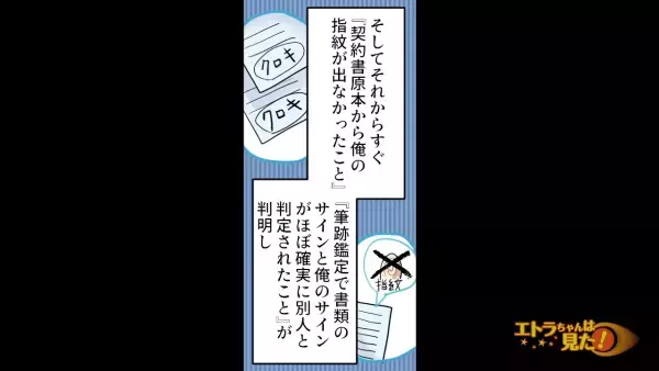 突然背負わされた『多額の借金』！？警察に詐欺被害を届け…→半年後『犯人の正体』が発覚し、それは“意外な人物”だった…