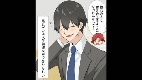 【もしかして”美人局”…？】人生初めての彼女に”浮かれる”同僚。しかし…「彼女が既婚者だった！？」本性が発覚し、大事件に！？